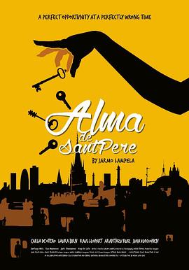 一步之遥 Alma de Sant Pere