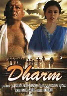 信仰 Dharm
