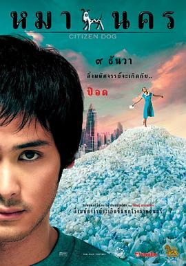 大狗民 หมานคร