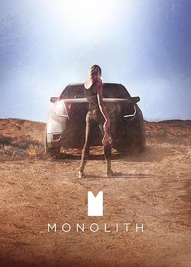 绝境逃脱 Monolith