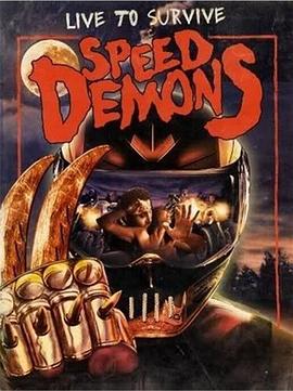 极速恶魔 Speed Demons