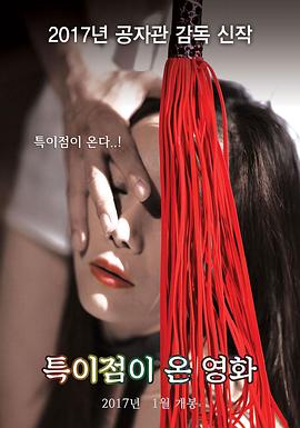 有特点的电影 특이점이 온 영화