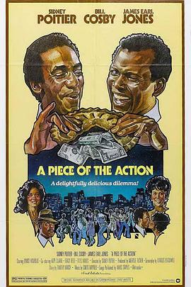 你偷我取 A Piece of the Action