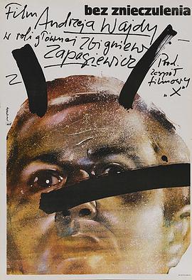 不求麻醉药 Bez znieczulenia