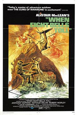 上天入海擒金匪 When Eight Bells Toll