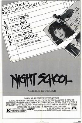 夜校惊魂 Night School