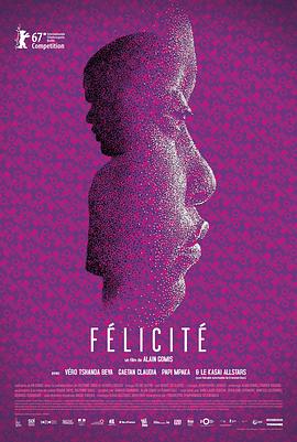 菲丽希缇 Félicité