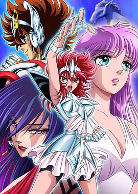 圣斗士星矢 圣斗少女翔 聖闘士星矢セインティア翔
