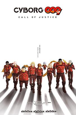 人造人009：正义召唤 Cyborg 009: Call of Justice I