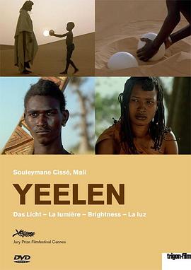 光之翼 Yeelen