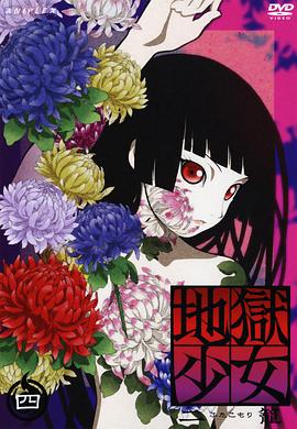 地狱少女 二笼 地獄少女 二籠