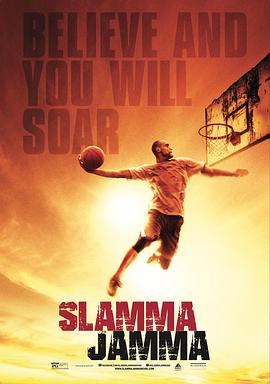斯坦玛·贾玛 Slamma Jamma
