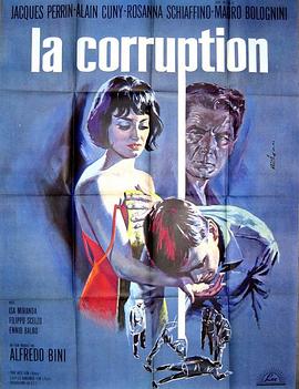 腐烂 La corruzione