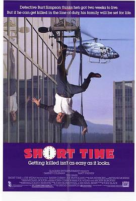 猛警恶匪 Short Time