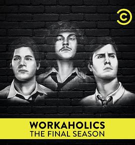 工作狂 第七季 Workaholics Season 7