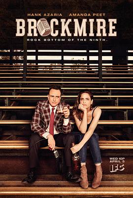 金牌评论员 第一季 Brockmire Season 1