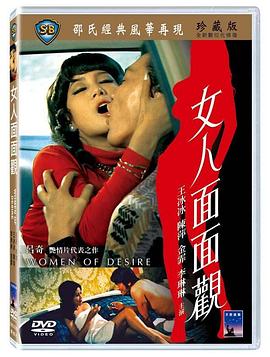 女人面面观 女人面面觀