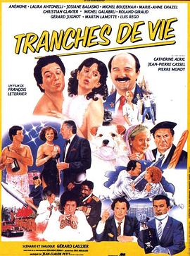 片刻人生 Tranches de vie