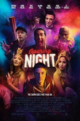 首演之夜 Opening Night