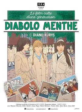 薄荷苏打水 Diabolo menthe