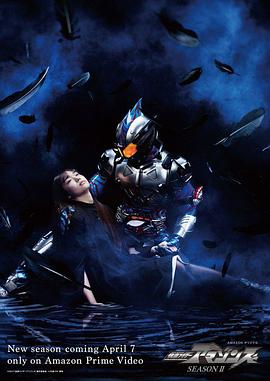 假面骑士亚马逊们 第二季 仮面ライダーアマゾンズ シーズン2