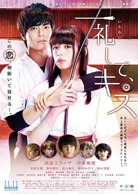 礼尚吻来 一礼して、キス