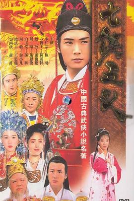 七侠五义 七俠五義