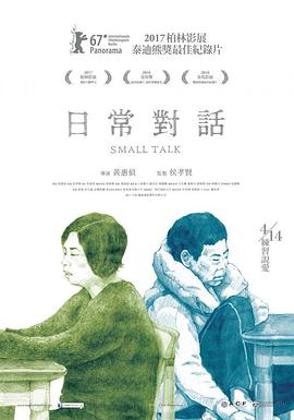 日常对话 日常對話