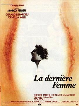 最后的女人 La dernière femme