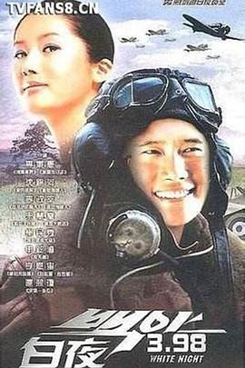 白夜3.98 백야 3.98