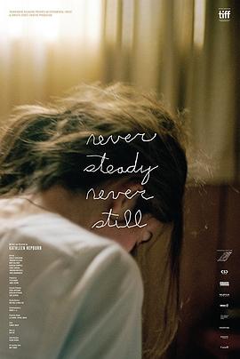 永不止息 Never Steady, Never Still