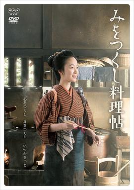 澪之料理帖 みをつくし料理帖