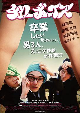 樱桃男孩 チェリーボーイズ