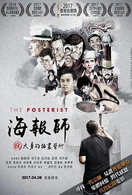 海报师：阮大勇的插画艺术 海報師：阮大勇的插畫藝術