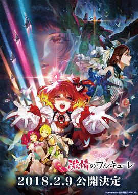 剧场版 超时空要塞DELTA：激情的女武神 劇場版マクロスΔ 激情のワルキューレ