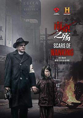 南京之殇 Scars of Nanking