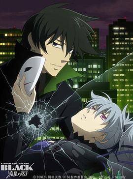 黑之契约者外传 DARKER THAN BLACK -黒の契約者- 外伝