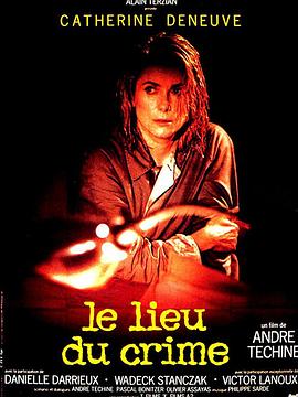 犯罪现场 Le lieu du crime