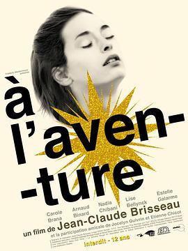 冒险 À l'aventure