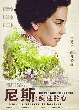 尼斯·疯狂的心 Nise - O Coração da Loucura