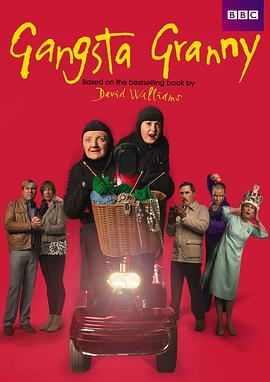 了不起的大盗奶奶 Gangsta Granny