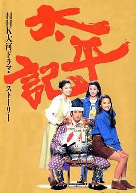 太平记 太平記