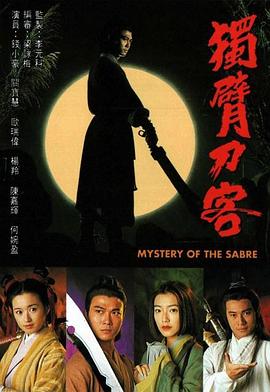 独臂刀客 獨臂刀客