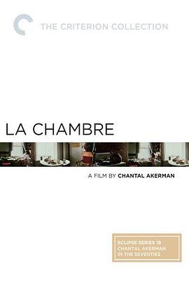 房间 La Chambre