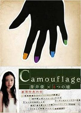 苍井优×4个谎言 蒼井優×4つの嘘
