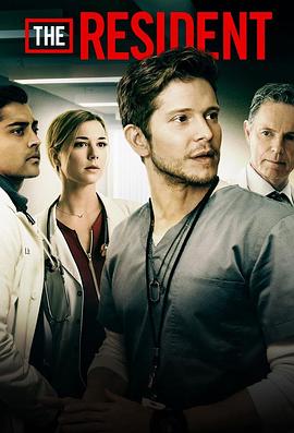 驻院医生 第一季 The Resident Season 1