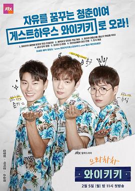 加油吧威基基 으라차차 와이키키