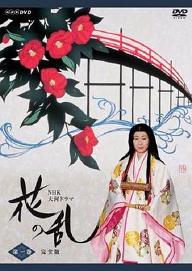 花之乱 花の乱