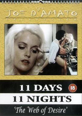 十一天十一夜4 Undici giorni, undici notti 2