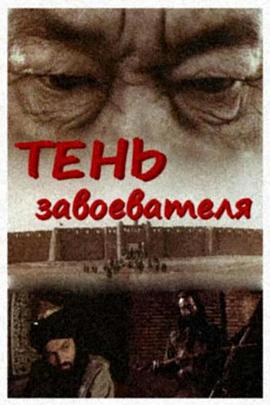 讹答剌的毁灭 Гибель Отрара